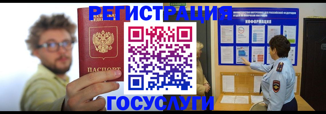 временная регистрация собственник в Мензелинске