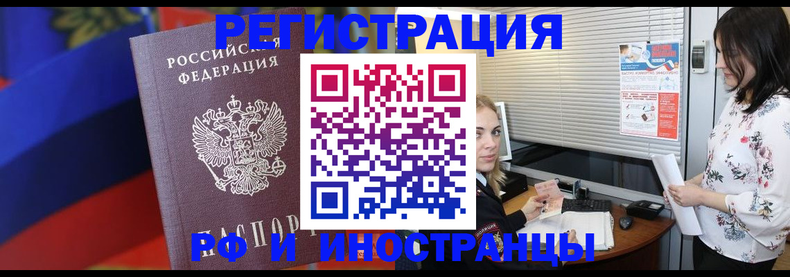 прописка регистрация в Мензелинске