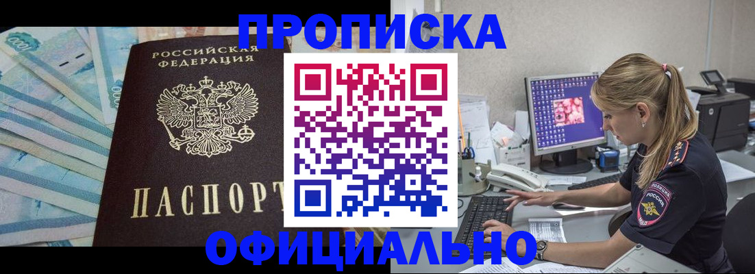 прописка ребенка в Мензелинске